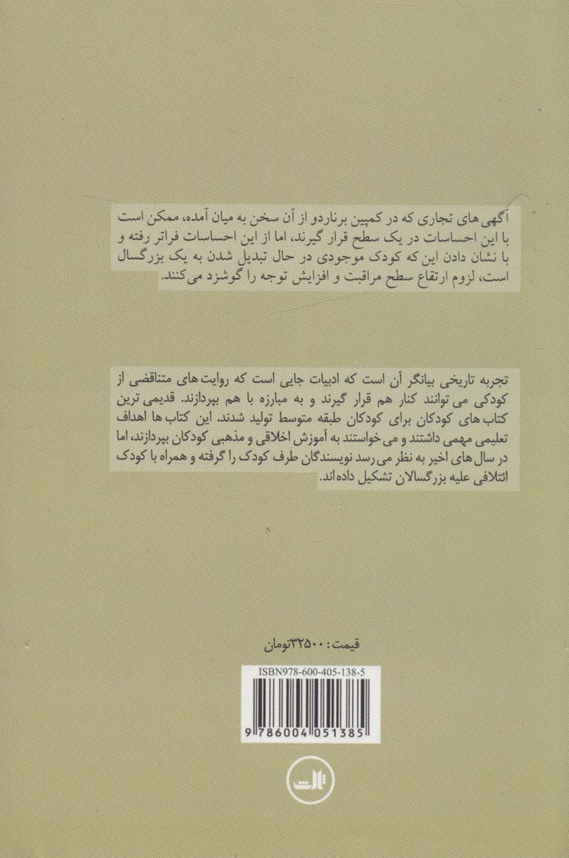 درآمدی بر مطالعات کودکی