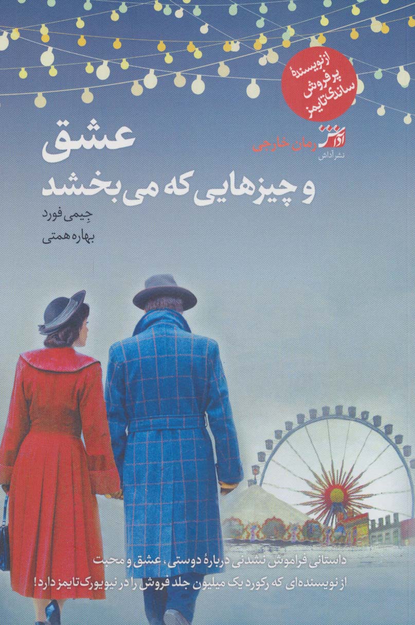 عشق و چیزهایی که می بخشد