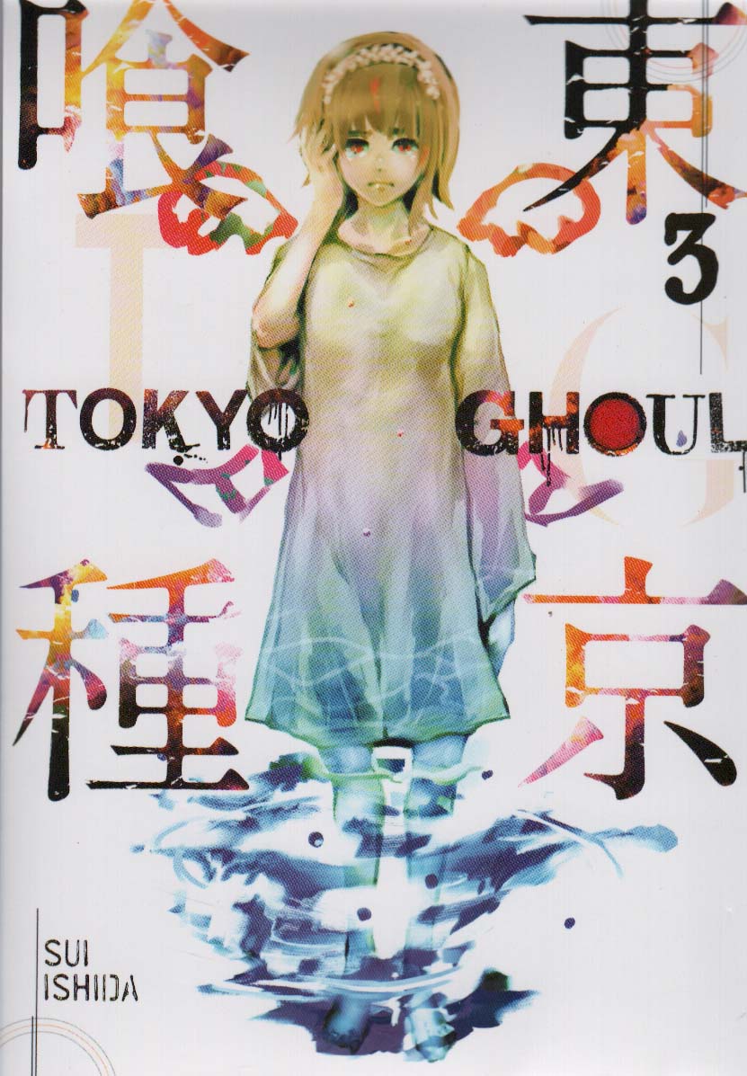 مانگا 3 (TOKYO GHOUL:غول توکیو)،(کمیک استریپ)،(زبان اصلی،انگلیسی)