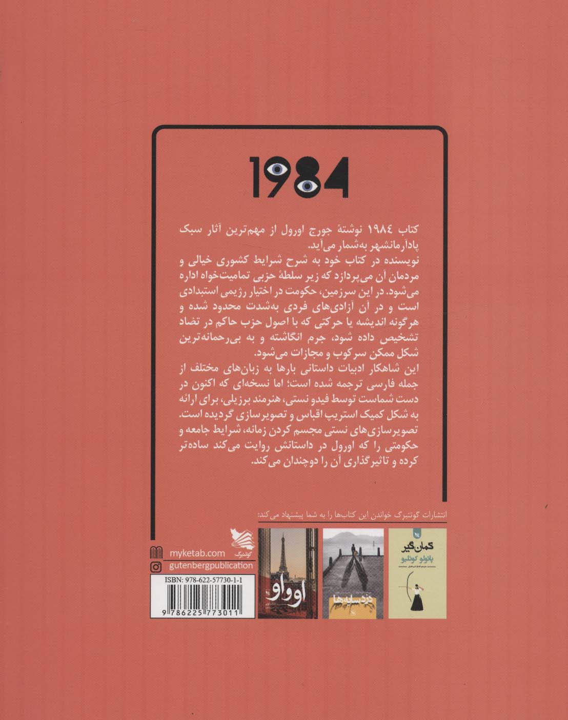 1984 (کمیک استریپ)