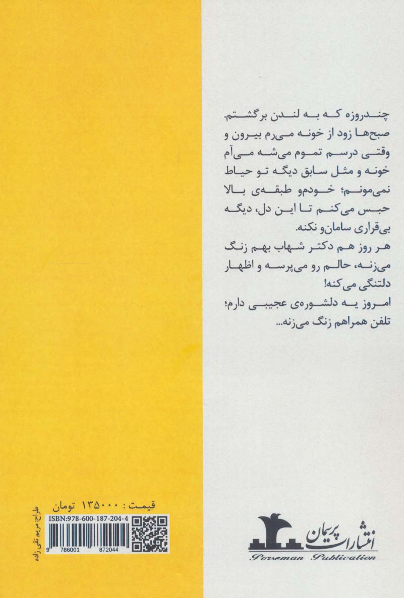 بی قرار