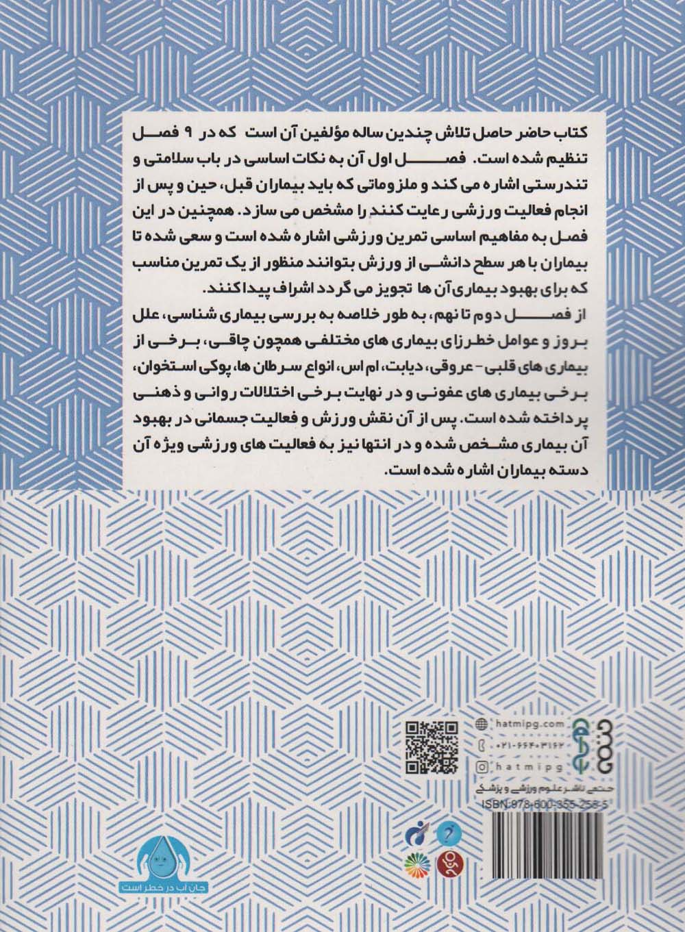 فعالیت بدنی و تندرستی