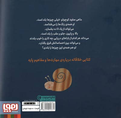 ماهی سفید کوچولو11 (حالا ماهی سفید کوچولو 1 عالمه چیز می داند)،(گلاسه)