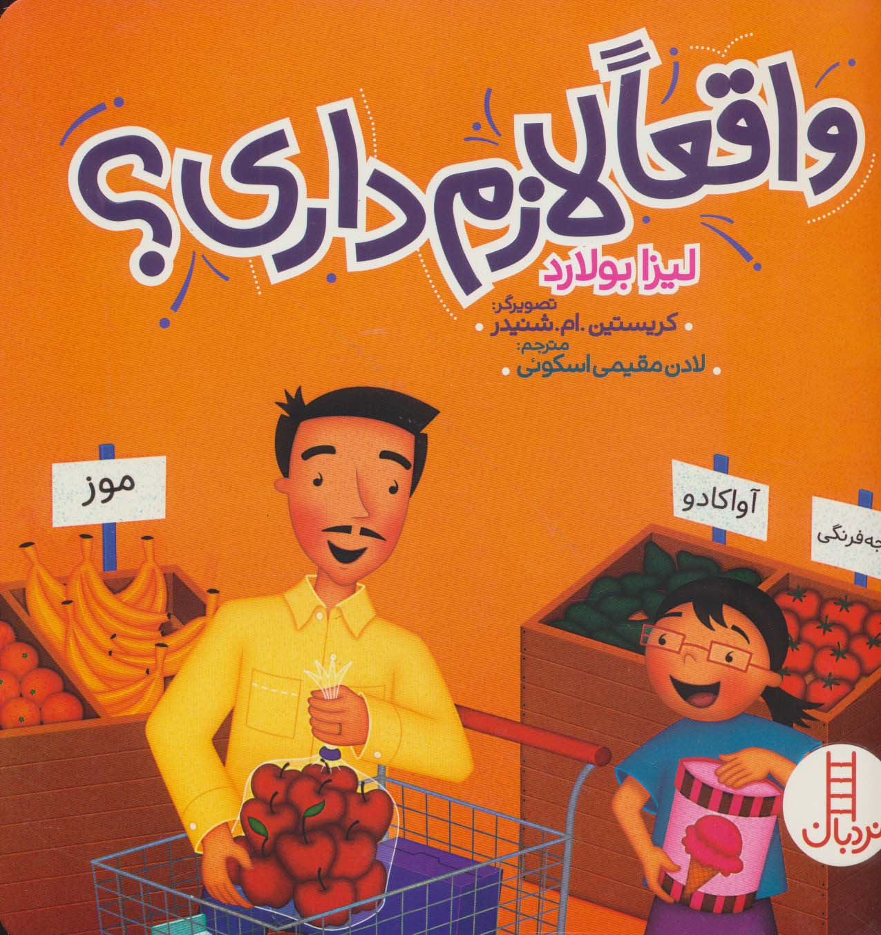 واقعا لازم داری؟ (گلاسه)