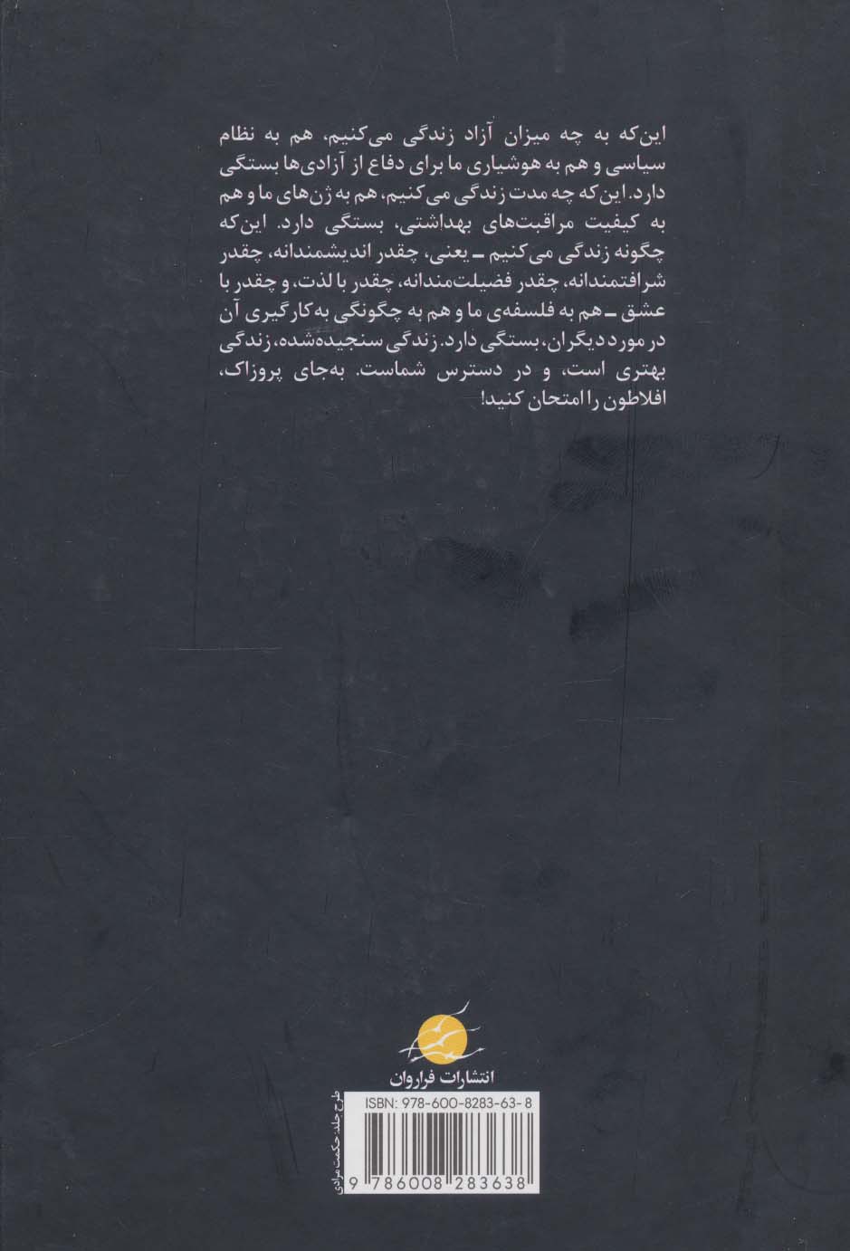 افلاطون آری پروزاک نه! (به کارگیری حکمت جاودان در مشکلات روزمره)
