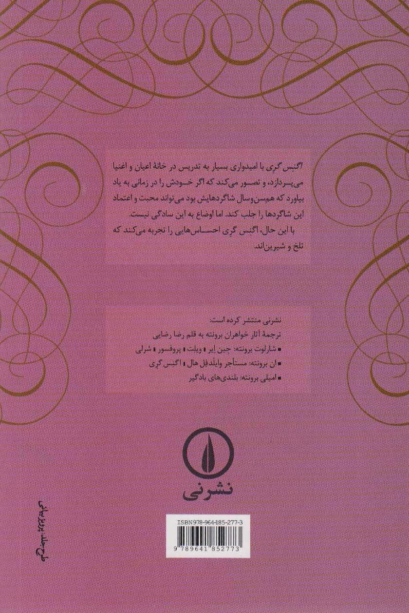 اگنس گری