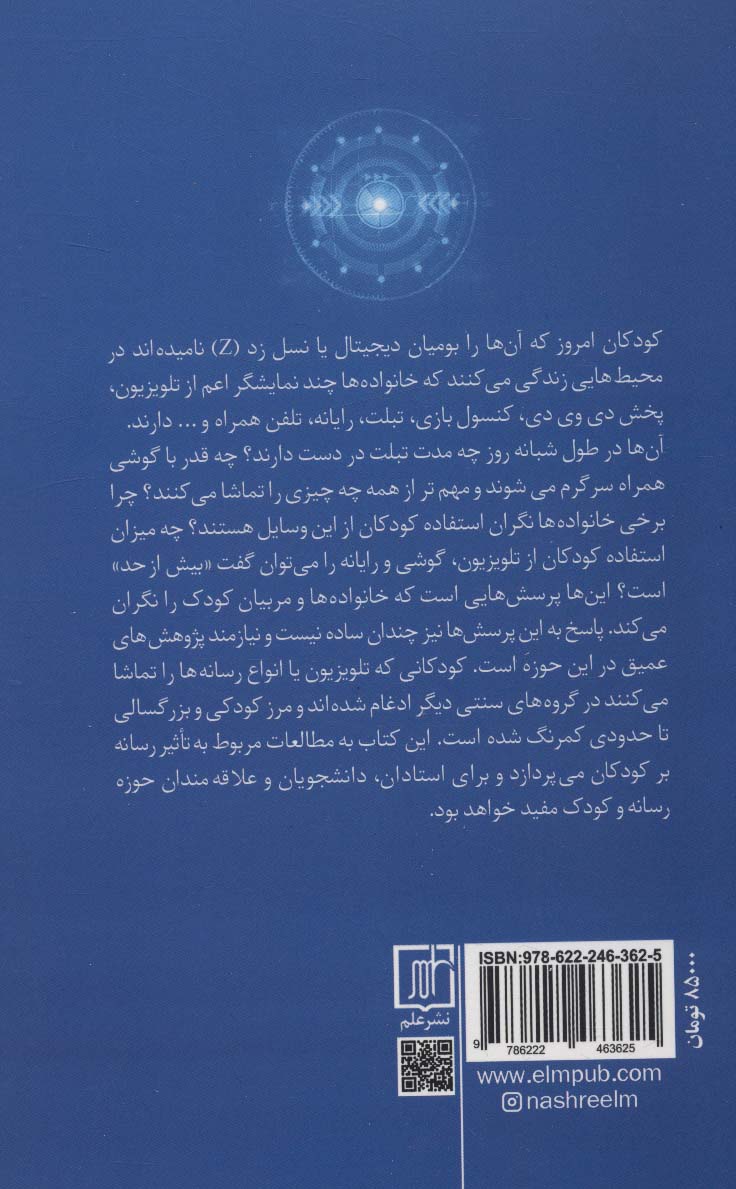 نسل دیجیتال (کودکانی که زودتر بزرگ می شوند)