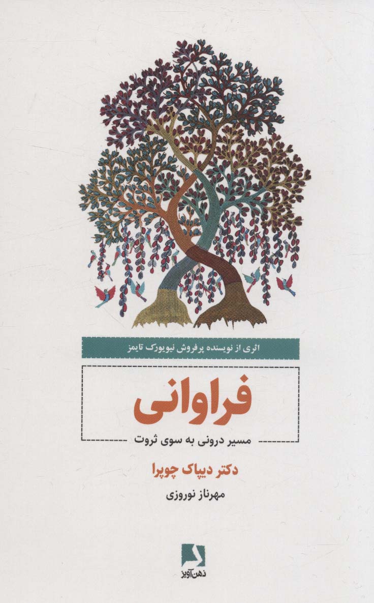 فراوانی (مسیر درونی به سوی ثروت)