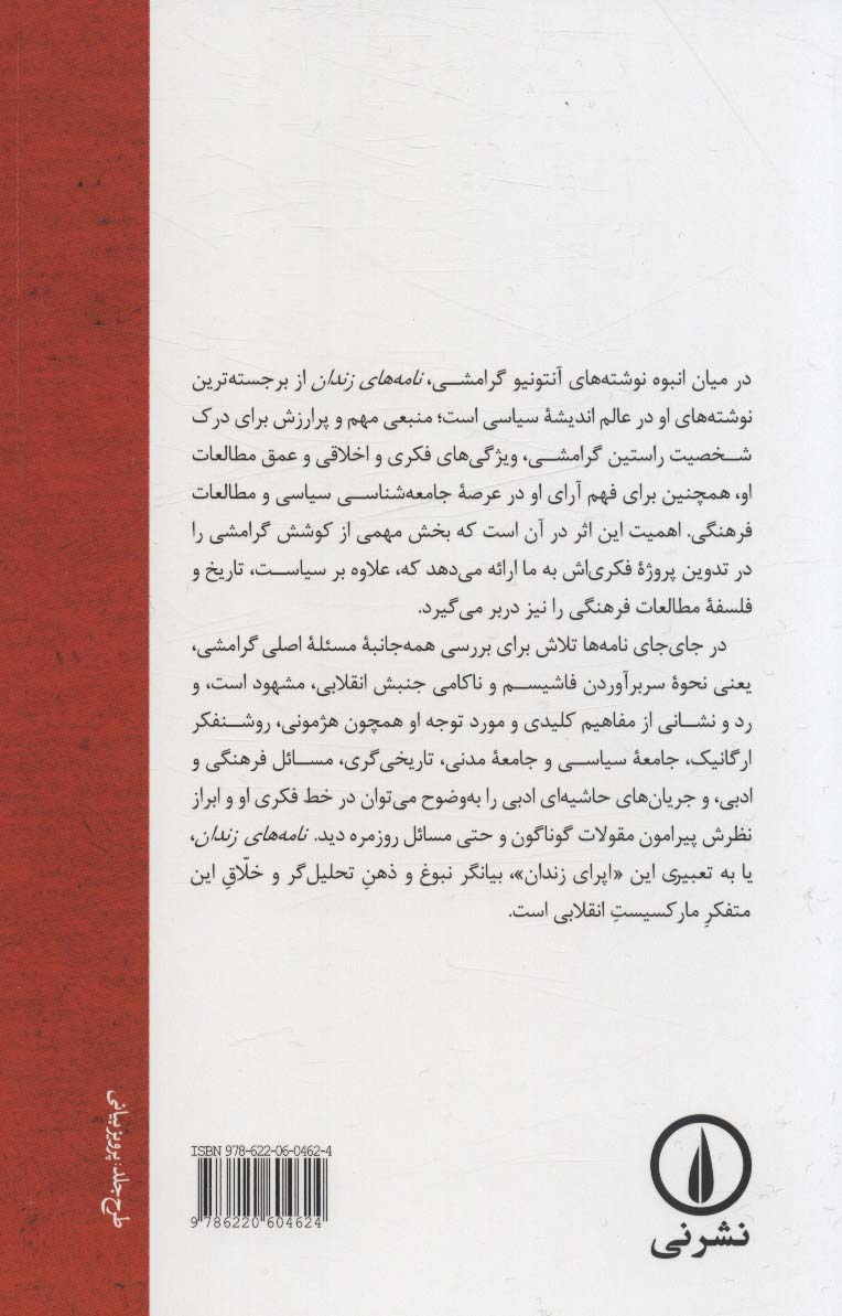 نامه های زندان 1 (از 1926 تا 1928)