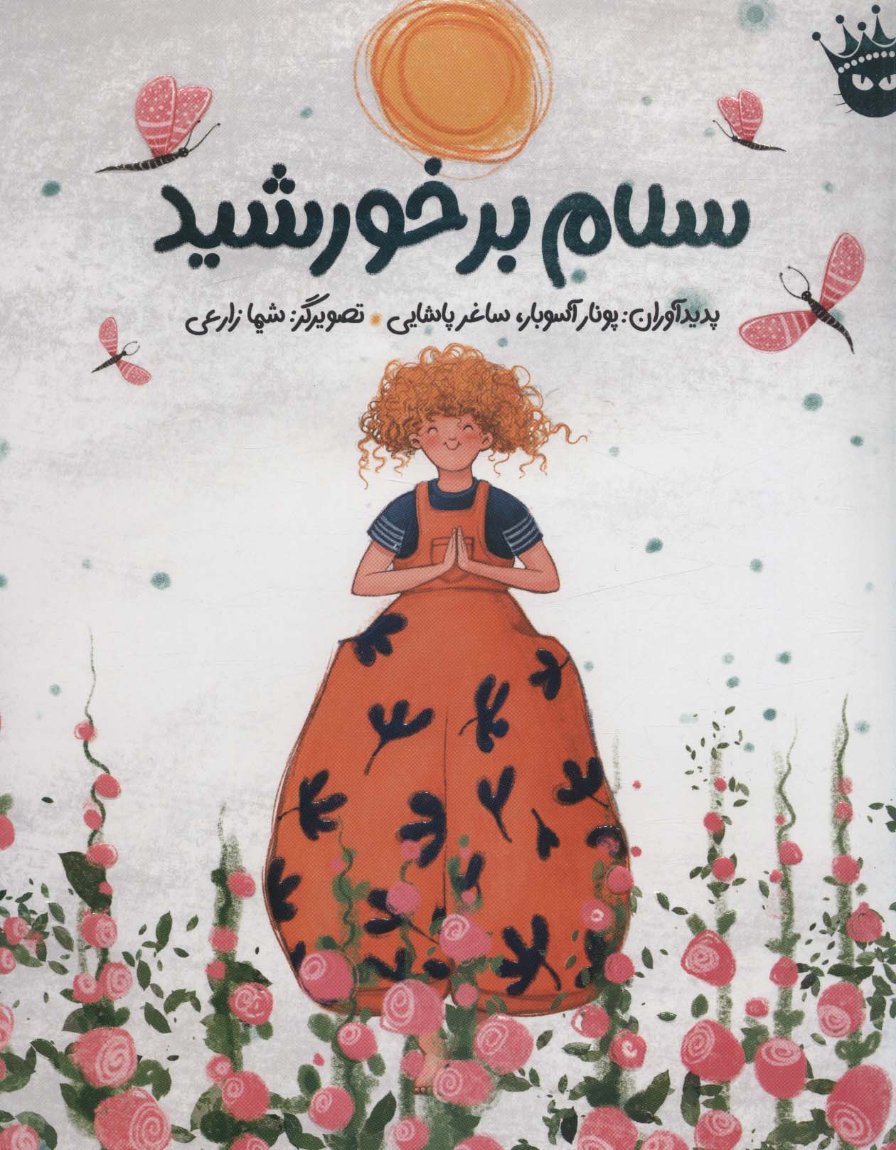سلام بر خورشید (گلاسه،2زبانه)