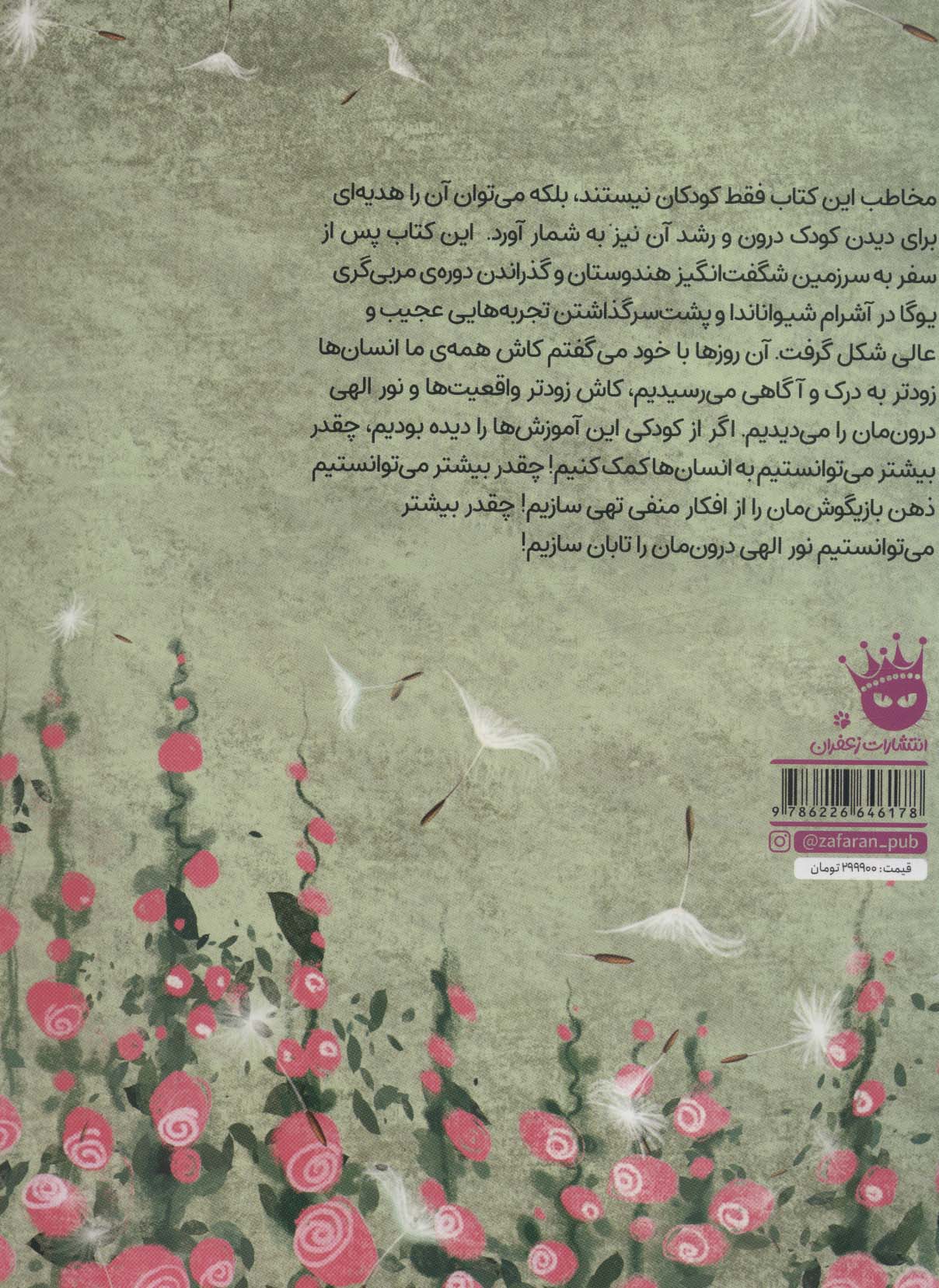 سلام بر خورشید (گلاسه،2زبانه)