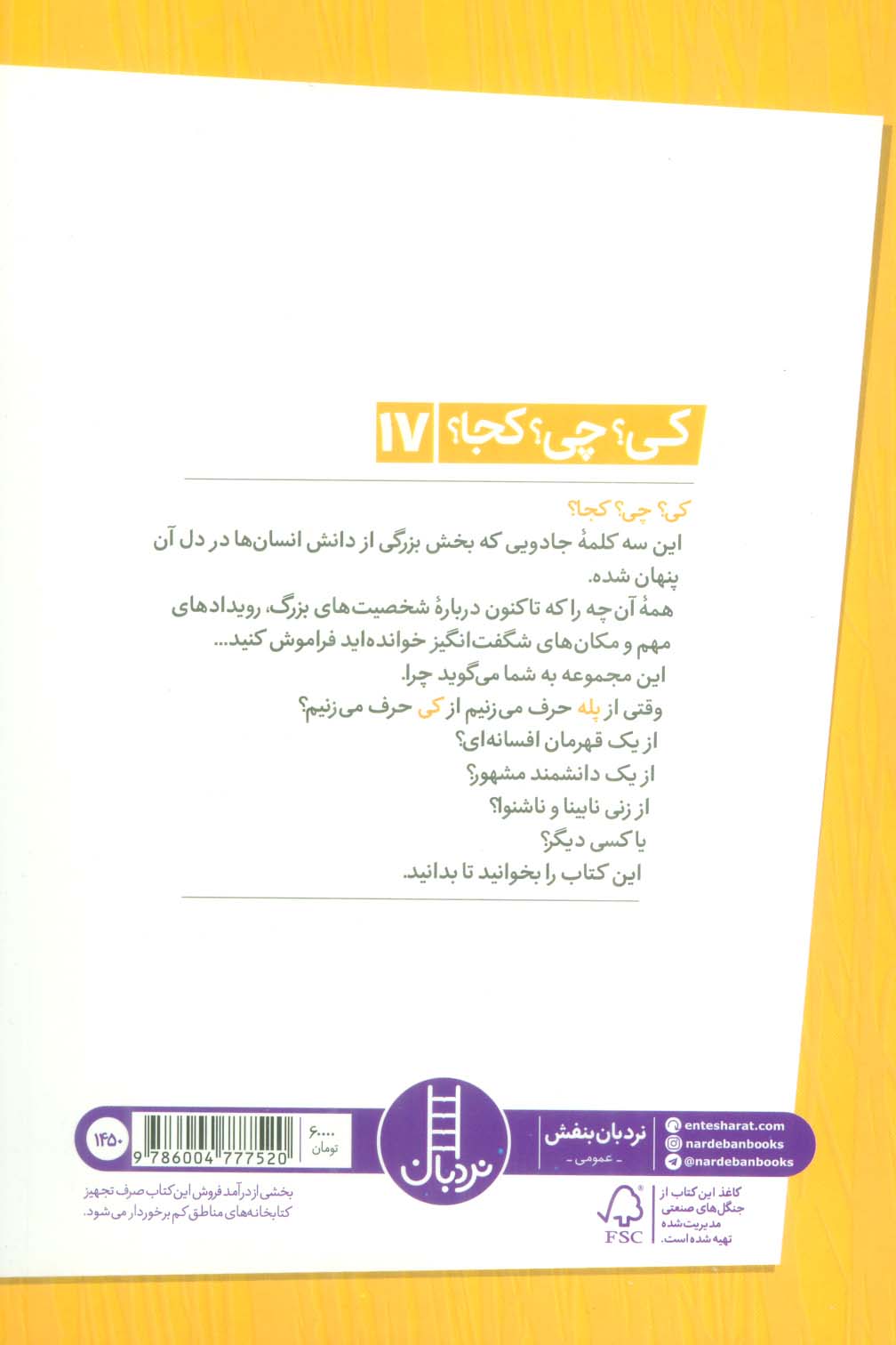 کی؟چی؟کجا؟17 (پله)