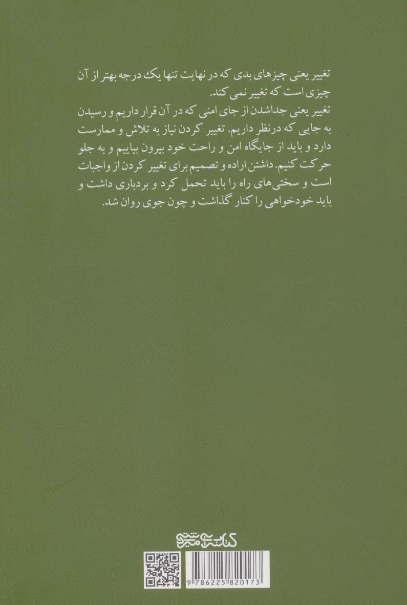 چگونه تغییر می کنیم