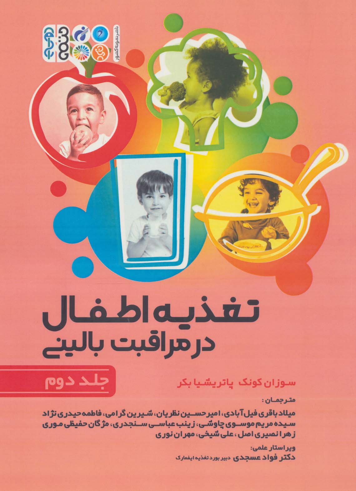 تغذیه اطفال در مراقبت بالینی 2 
