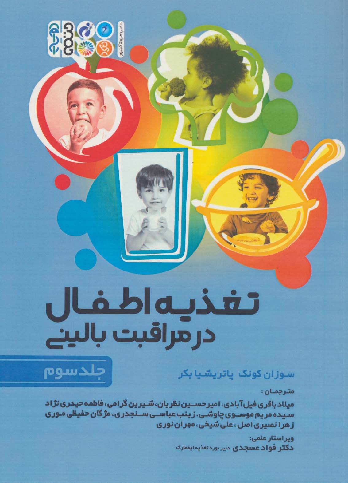 تغذیه اطفال در مراقبت بالینی 3 