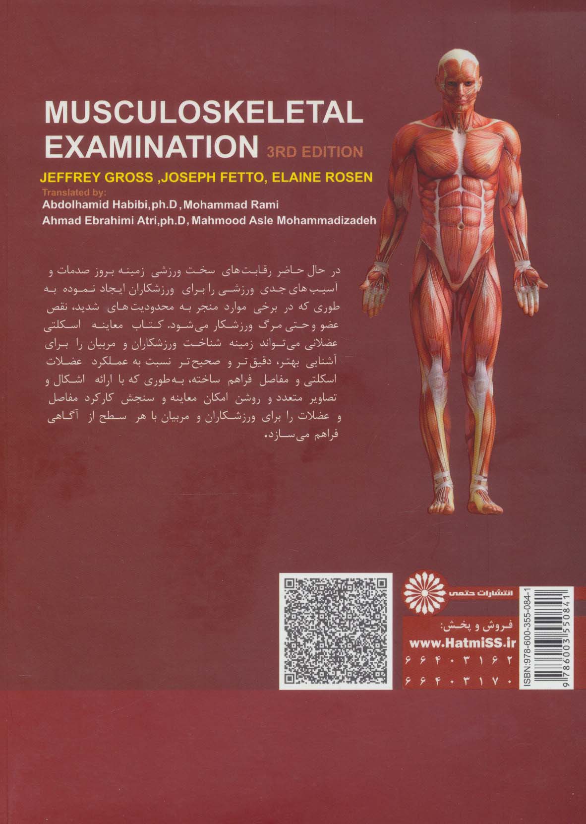 معاینه اسکلتی-عضلانی 