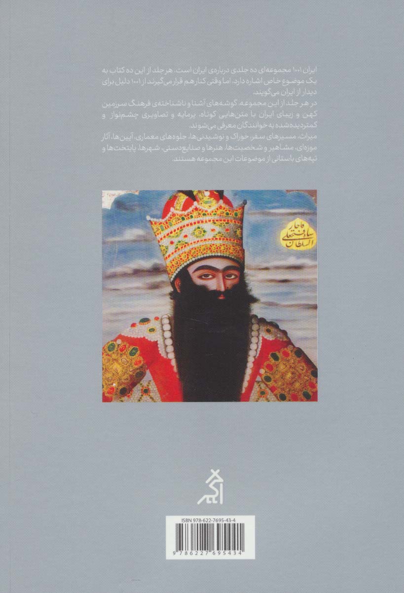 100 اثر موزه ای ایران (گلاسه)