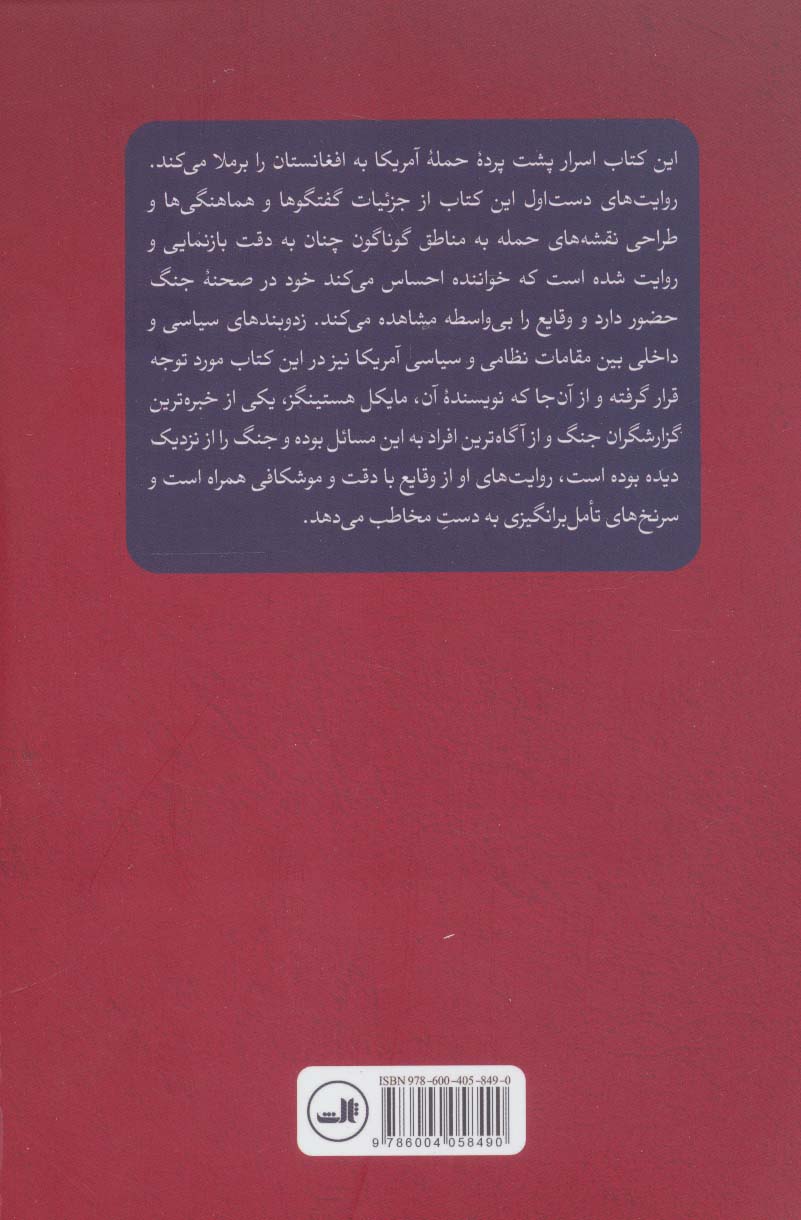ژنرال ها