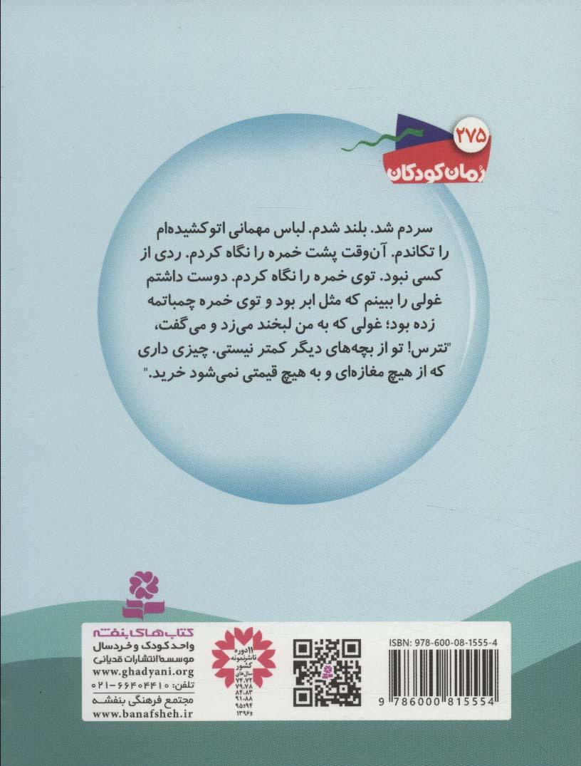 دروغ گوی نابغه (رمان کودکان 275)