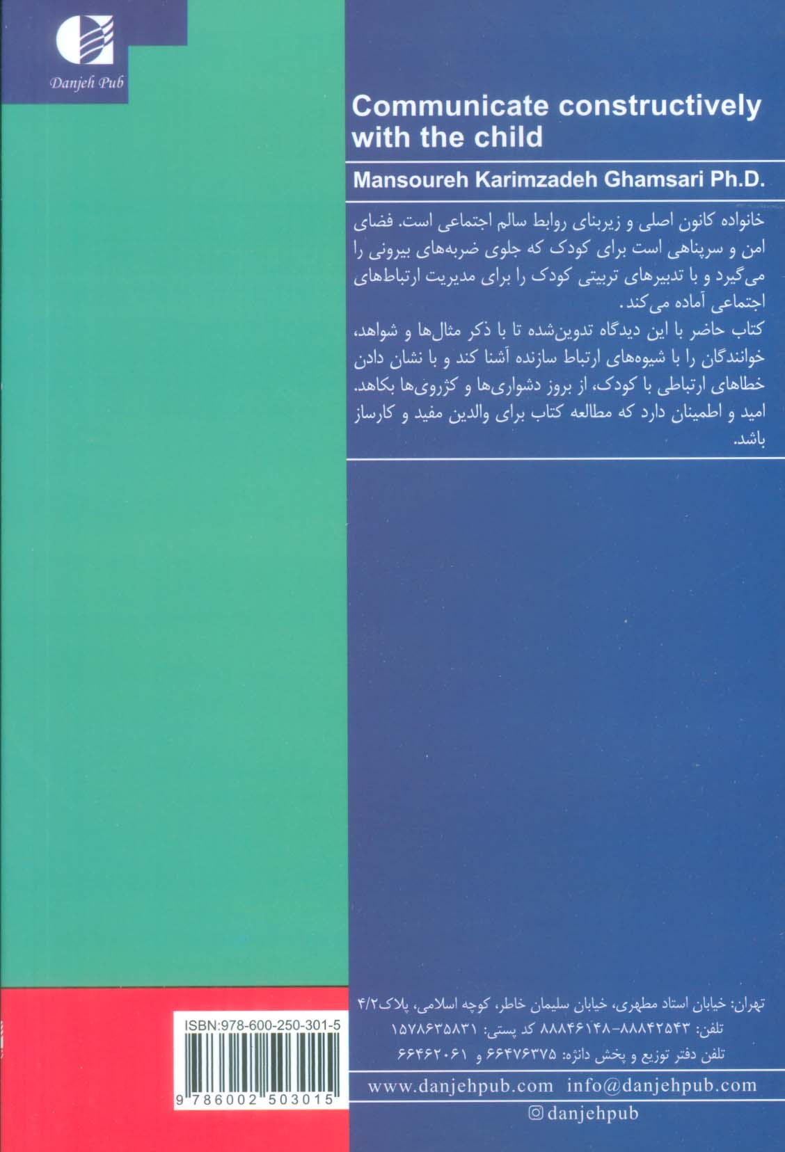 برقراری ارتباط سازنده با کودک