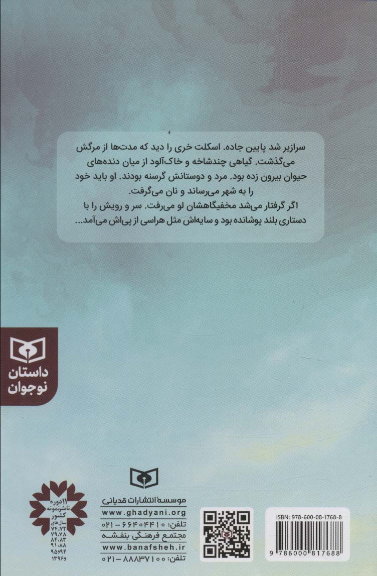 مردی که از خواب آمد (15 داستان نوجوان)