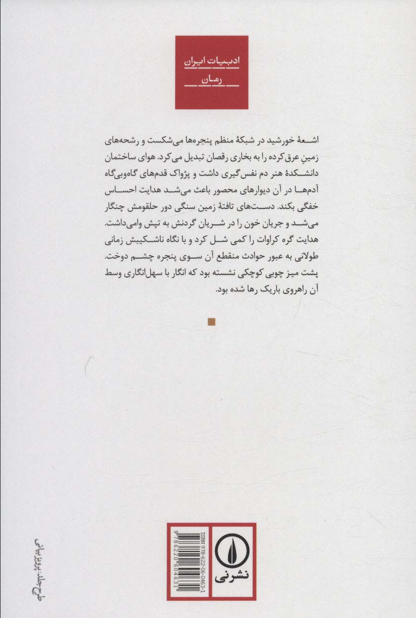 مصائب آقای ه. 