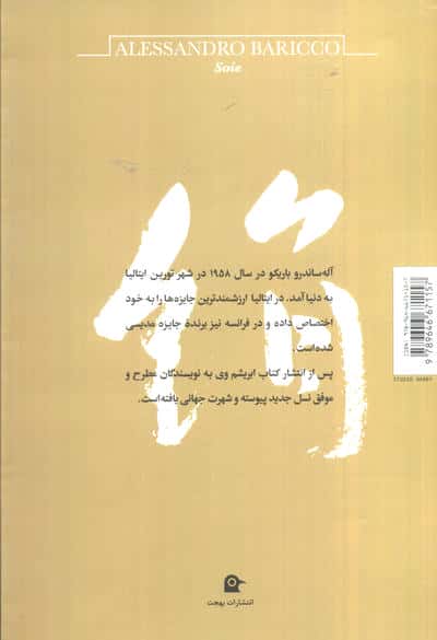 ابریشم 