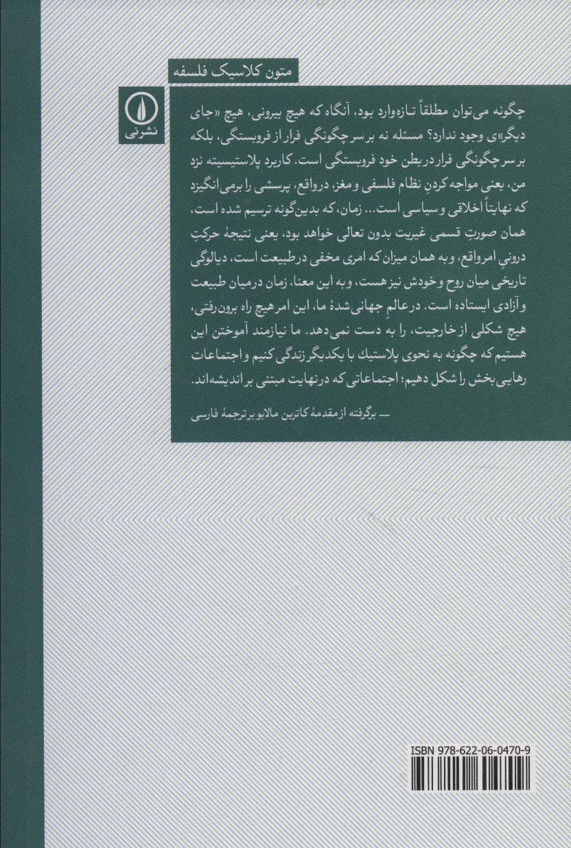 آینده هگل (پلاستیسیته،زمانمندی و دیالکتیک)