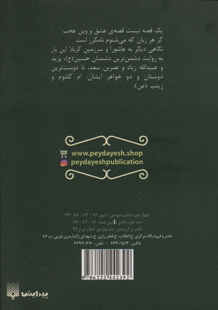 سوار سوم (داستان زندگی امام حسین (ع))،(کتاب آفتاب)