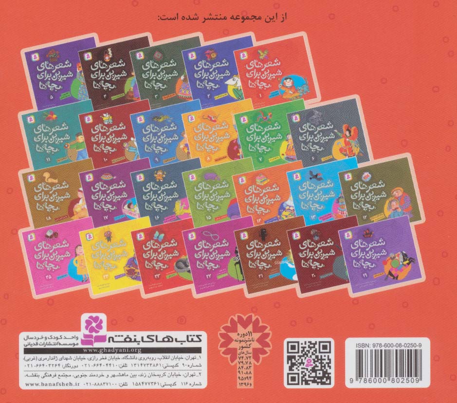 شعرهای شیرین برای بچه ها 1 (خاله ریزه و قاشق سحرآمیز)،(گلاسه)