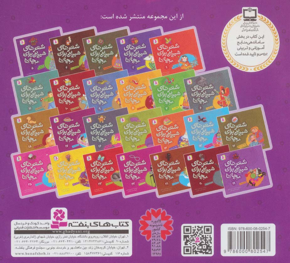 شعرهای شیرین برای بچه ها 5 (خاله ریزه و صندوق جادویی)،(گلاسه)