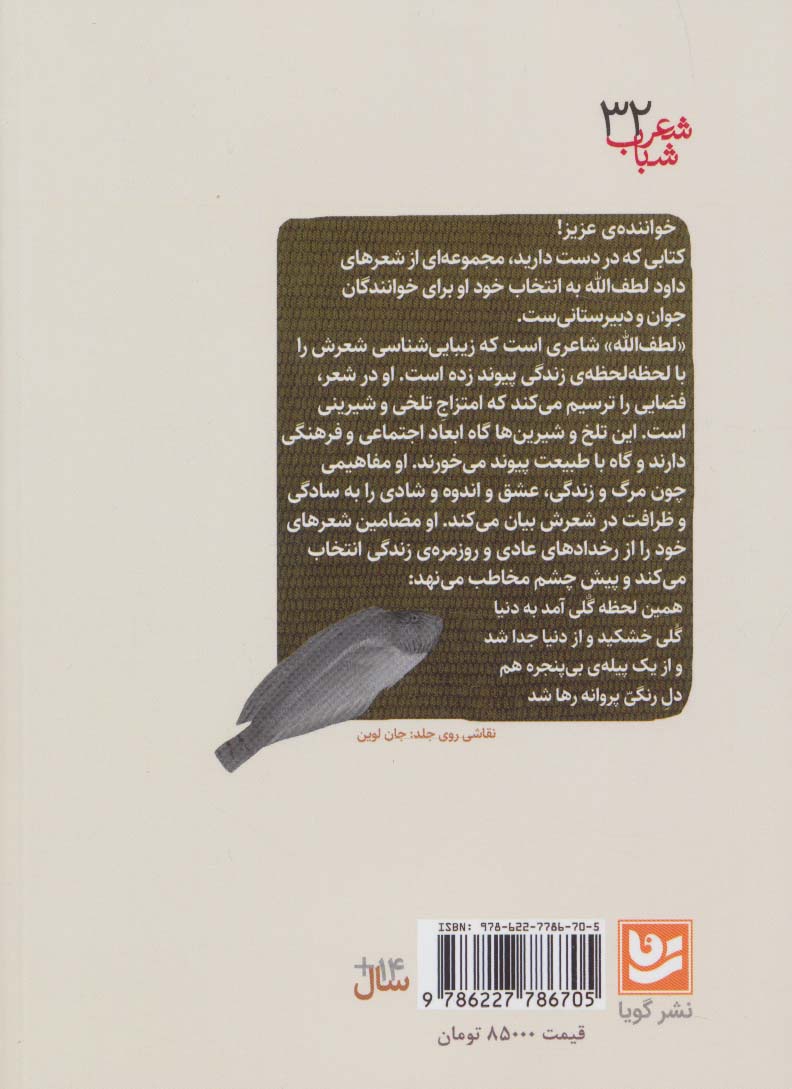 یک نفس دریا (شعر شباب32)