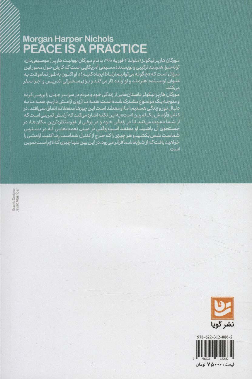آرامش یک تمرین است