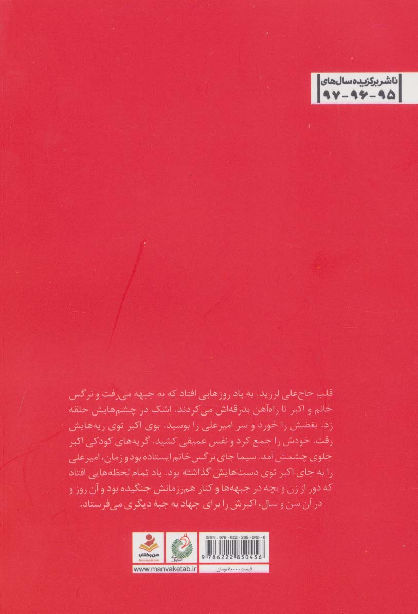 پرواز از مدار 37 درجه (برشی از زندگی شهید مدافع حرم اکبر زوارجنتی)