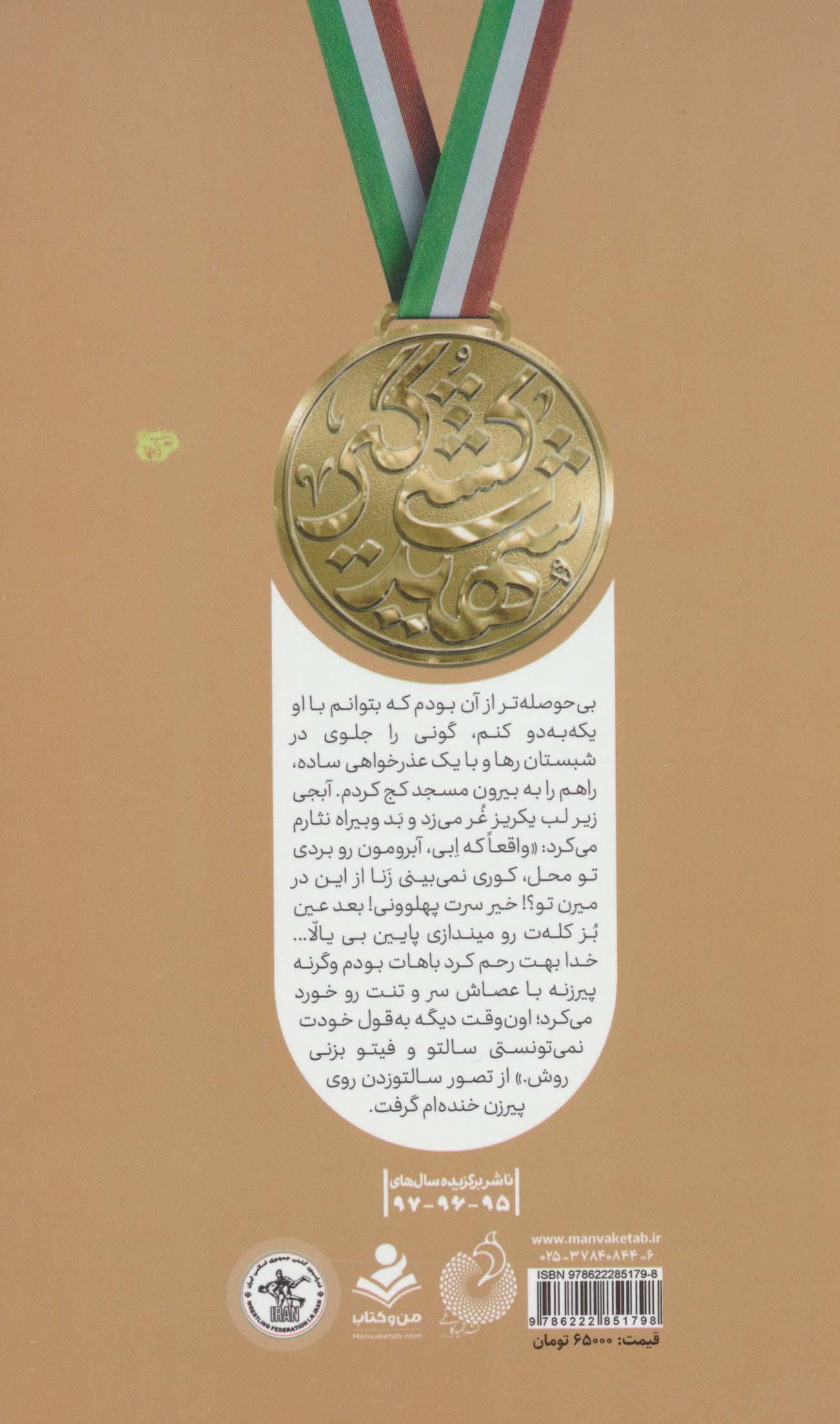 دوبنده خاکی (روایتی از زندگی پهلوان شهید اصغر منافی زاده)