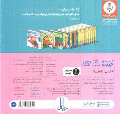 کیک نی نی کجایی؟! (دالی بازی)