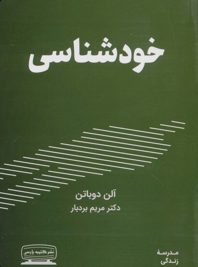 خودشناسی (مدرسه زندگی)