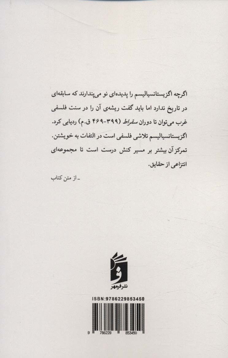 درآمدی بر اگزیستانسیالیسم 