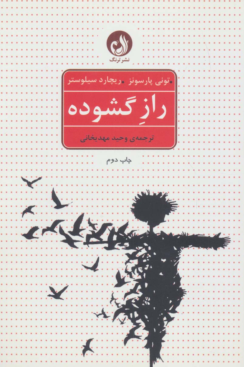 راز گشوده (زندگی معنوی)