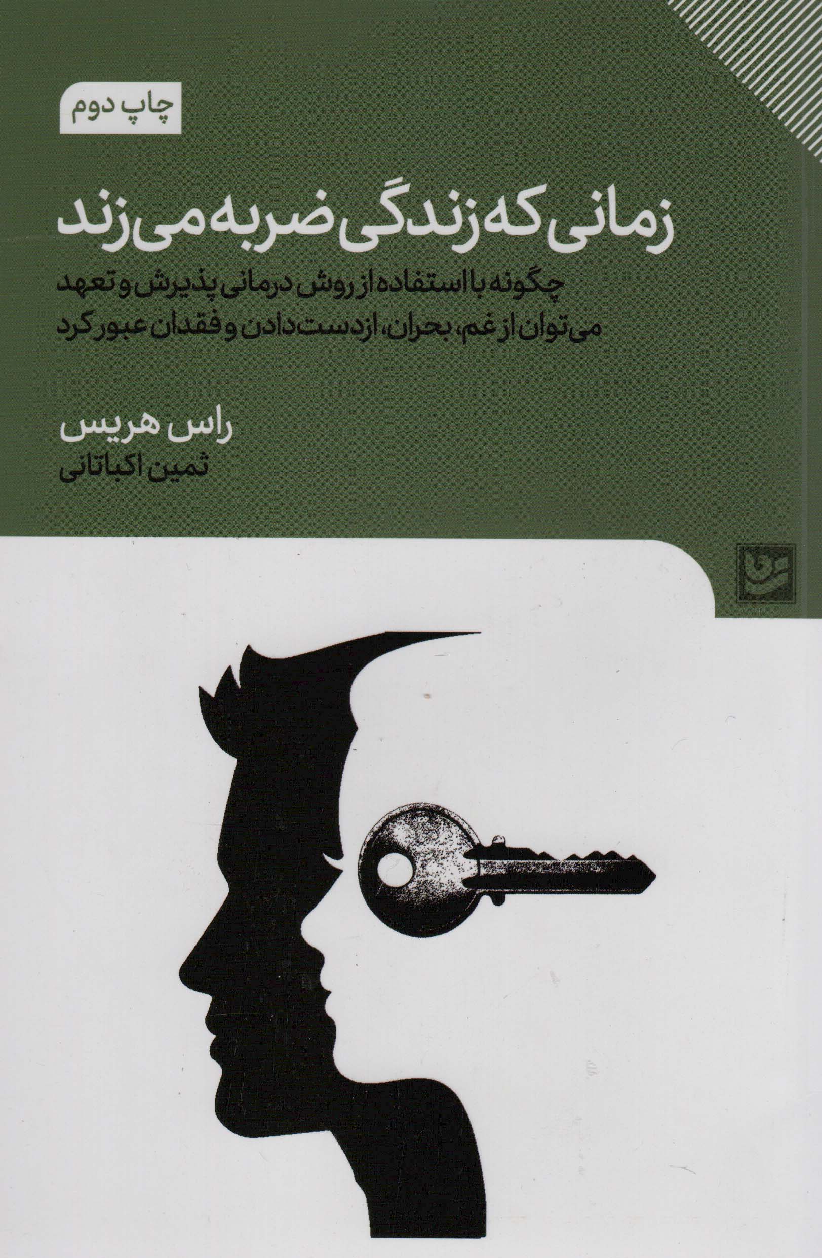 زمانی که زندگی ضربه می زند