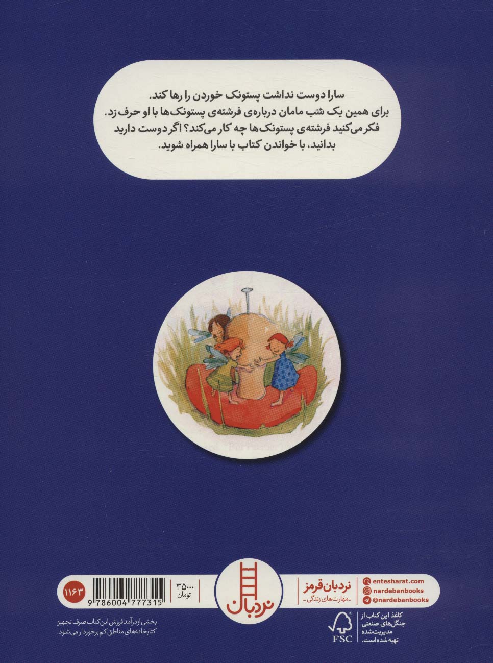 سارا دیگه پستونک نمی خوره (گلاسه)