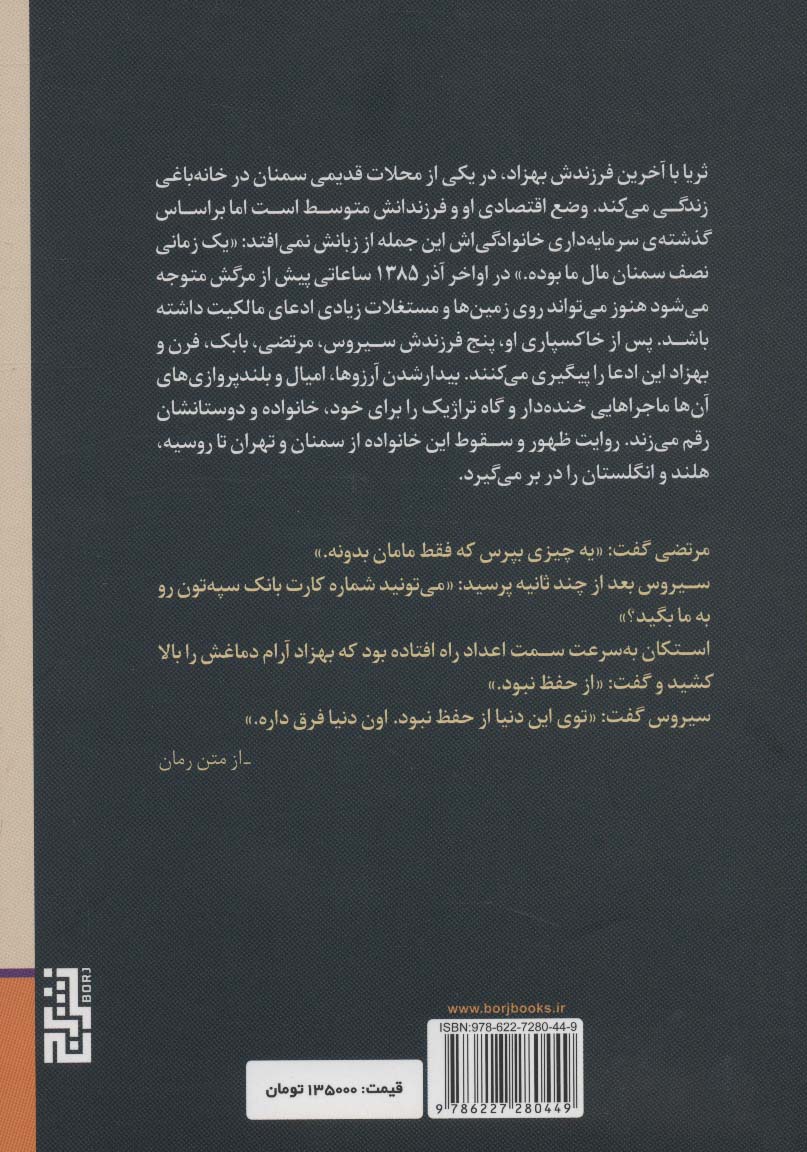 ظهور و سقوط خانواده ی شایق پور