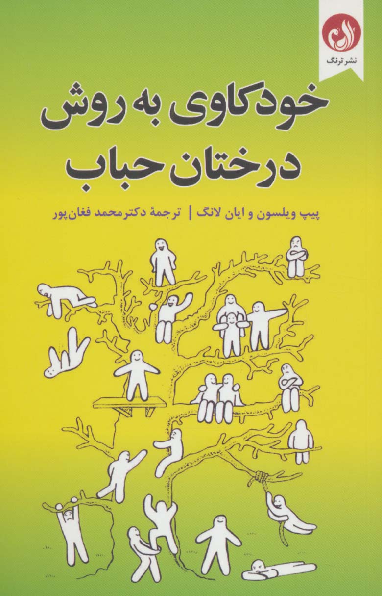 خودکاوی به روش درختان حباب