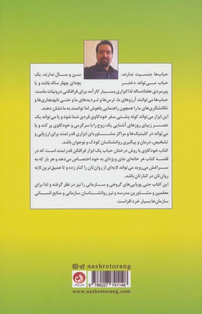 خودکاوی به روش درختان حباب