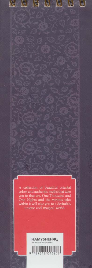 دفترچه یادداشت بی خط (ONE THOUSAND AND ONE NIGHTS)،(کد 208)،(سیمی)