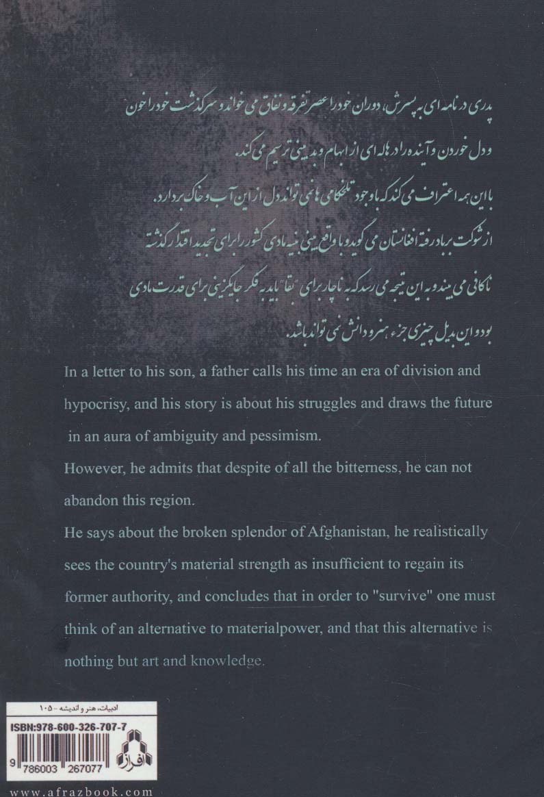 نامه ای به پسرم (2زبانه)