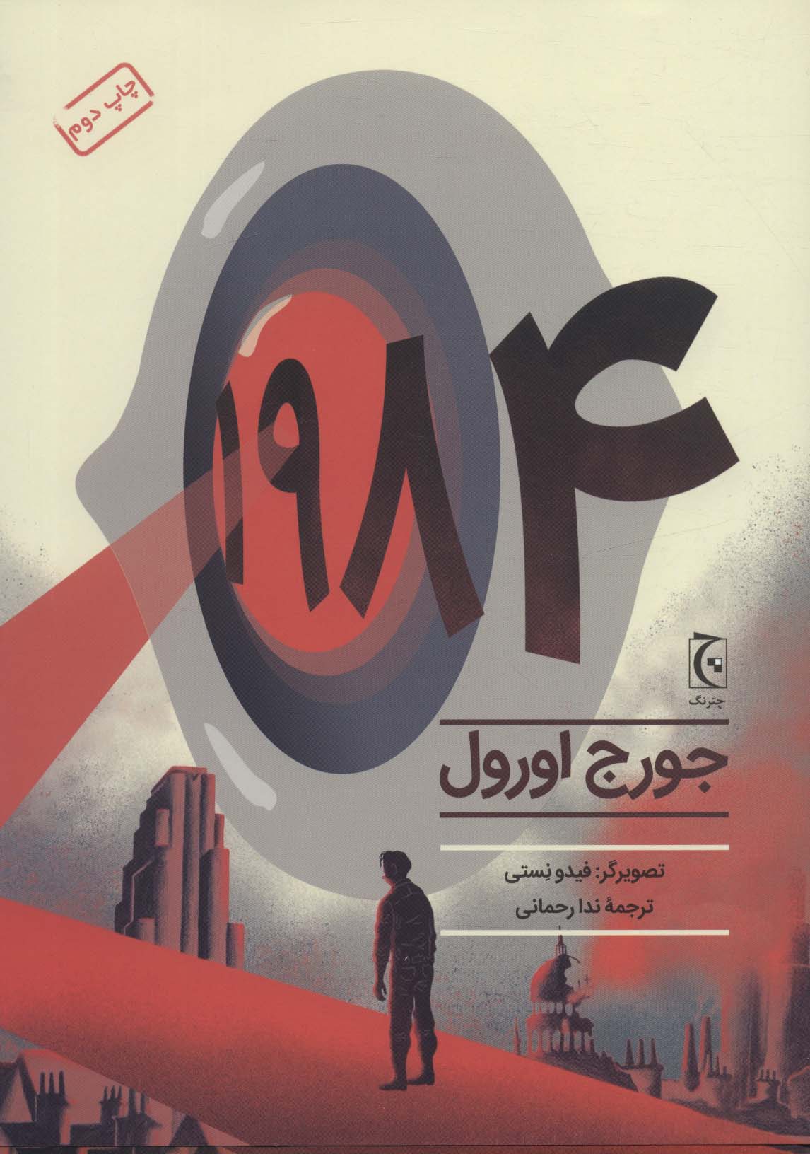 1984 (کمیک استریپ)،(گلاسه)