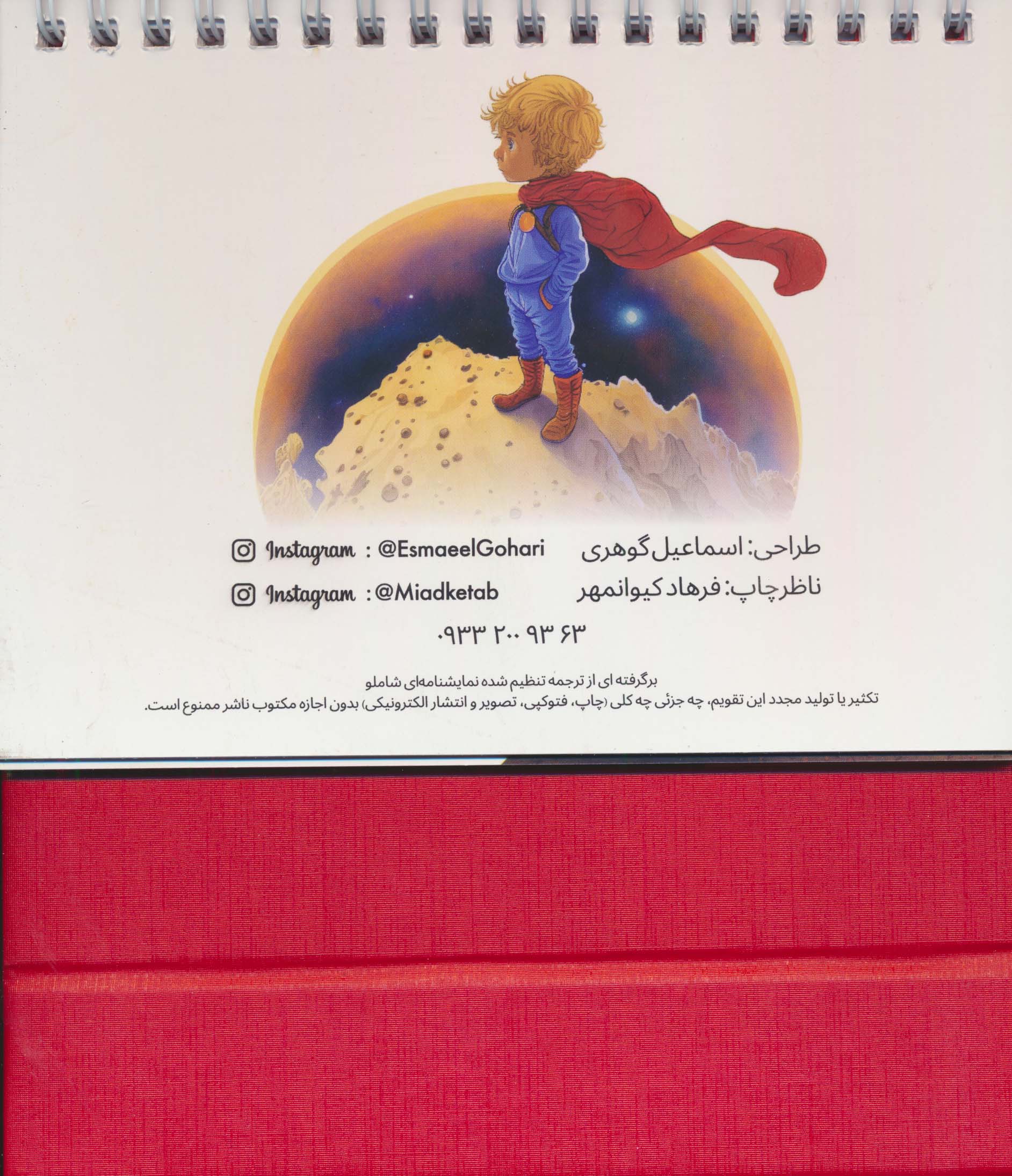 تقویم رومیزی 1403 (شازده کوچولو)،(سیمی،گلاسه)