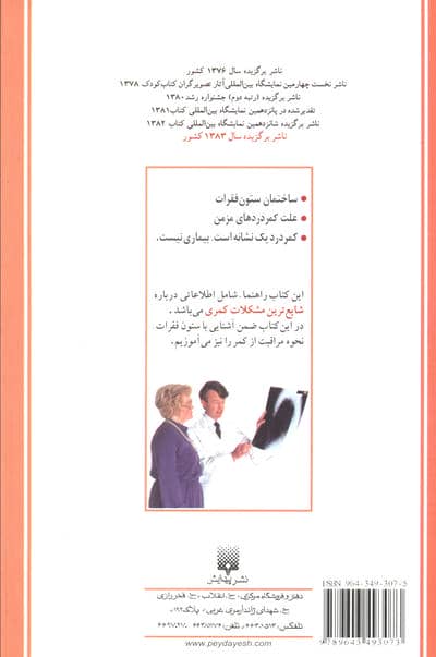 کمردرد (پزشک خانواده)