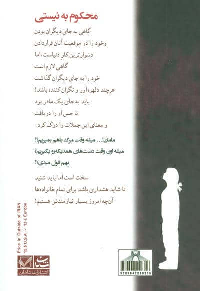 محکوم به نیستی 